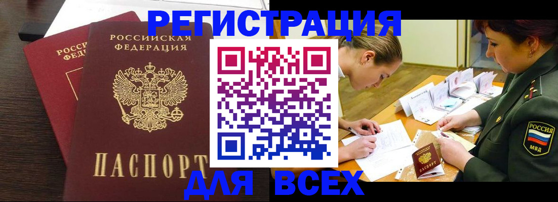 купить прописку в Пушкино