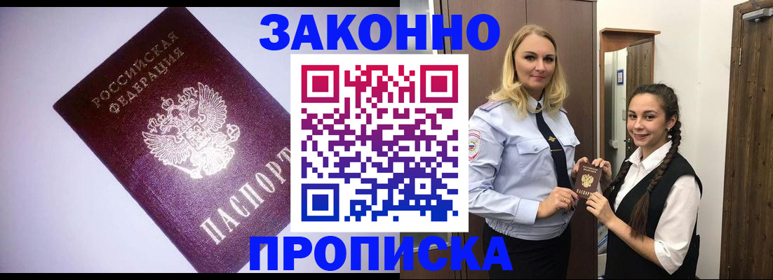 временная регистрация для всех в Пушкино