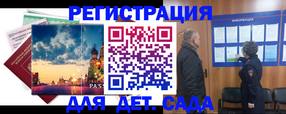 временная регистрация законно в Пушкино