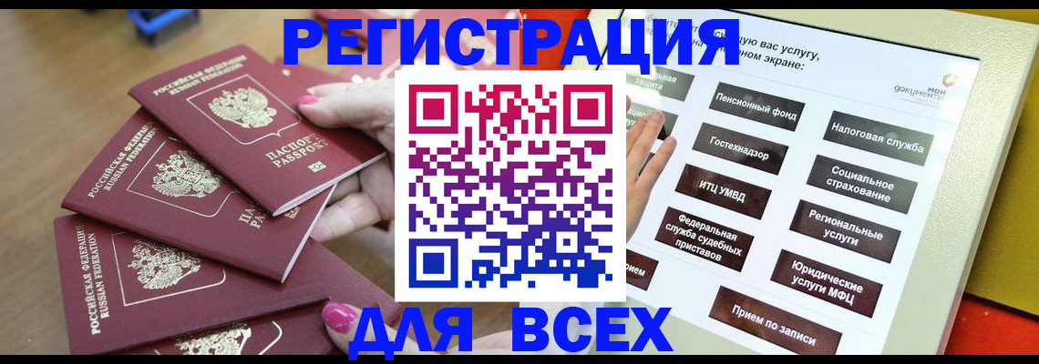 прописка для кредита в Пушкино